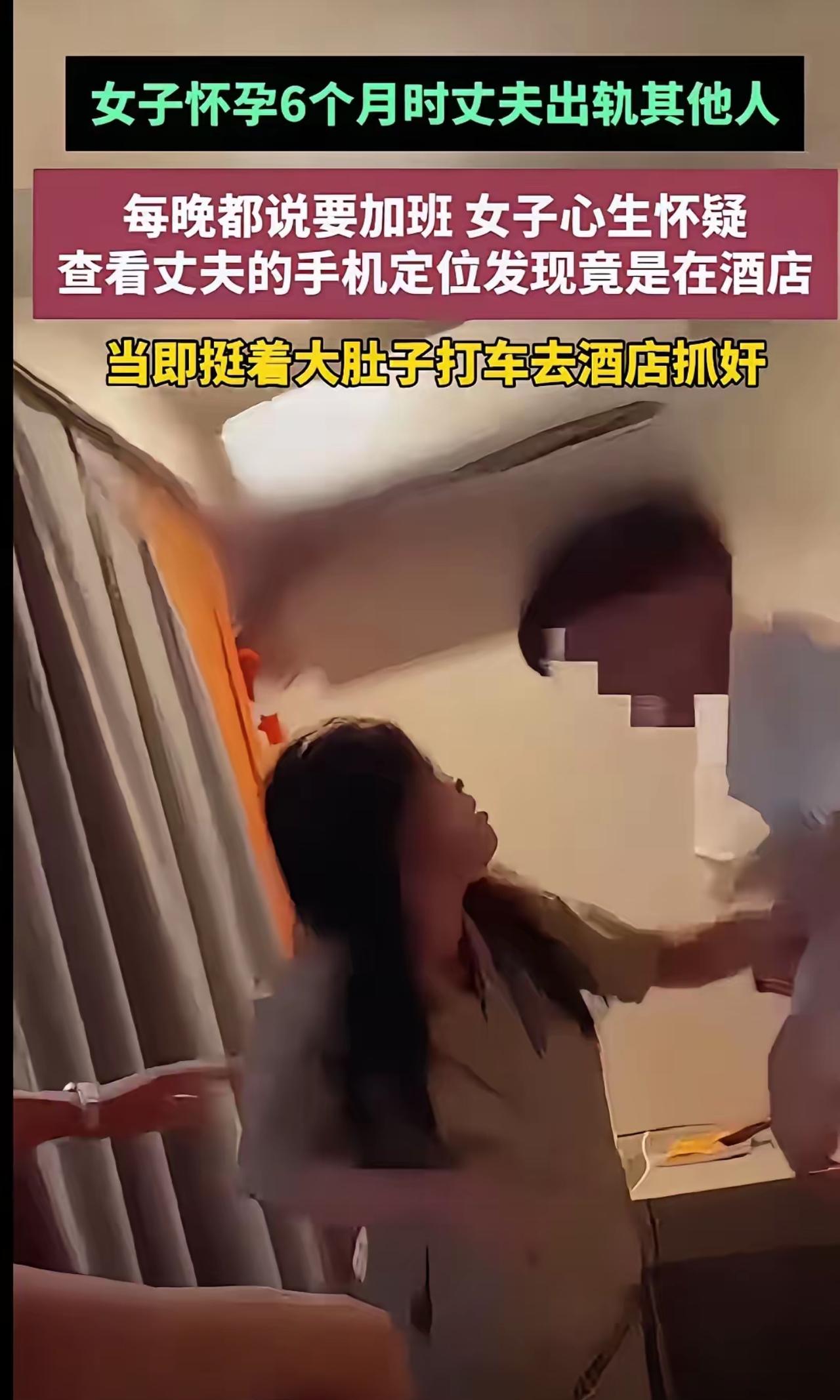 女子怀孕了6个月去捉奸，女子的丈夫每晚都是要加班，女子心生怀疑，哪有总加班的啊，