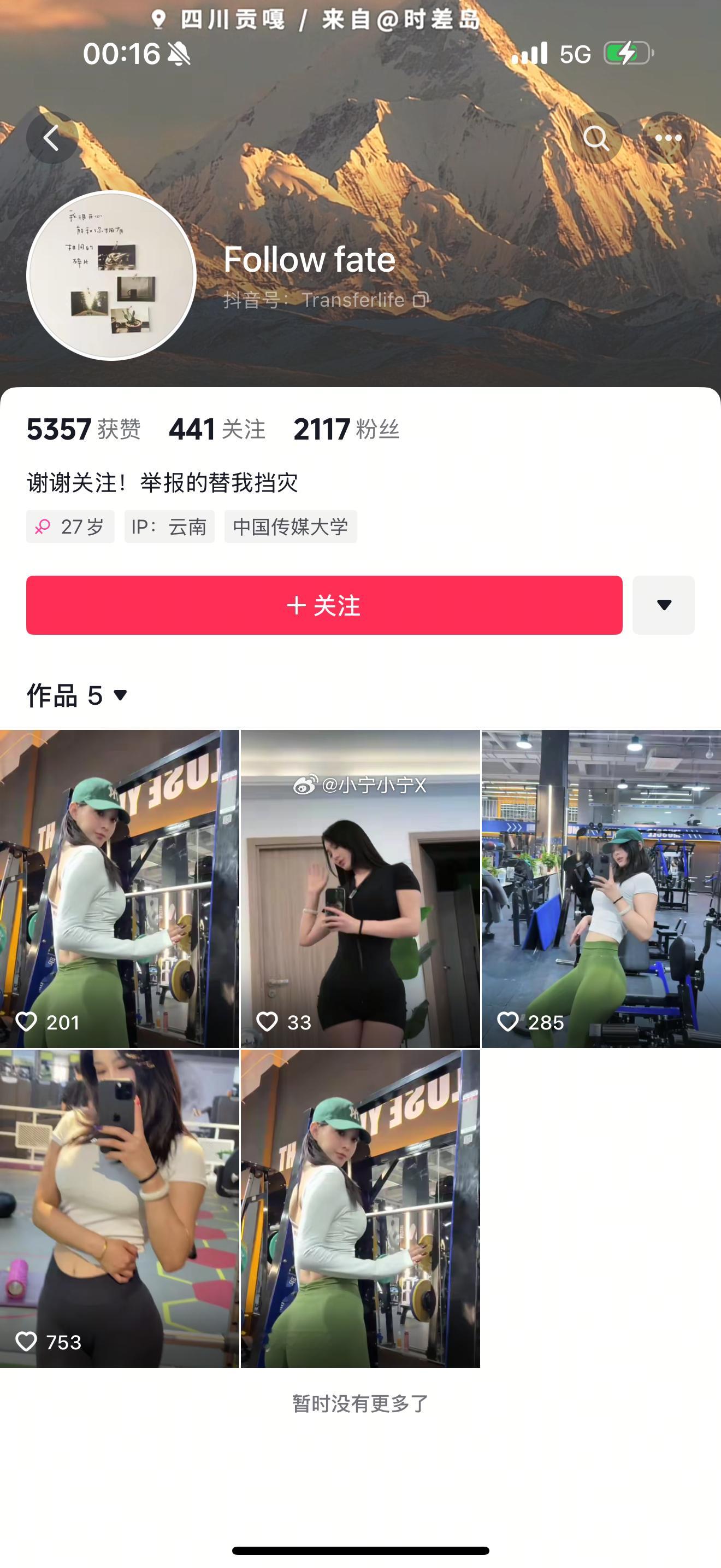 换个名字换个ID我就认不出你了？盗图的大骗子！ 大家看到了都去举报一下，太恶心了