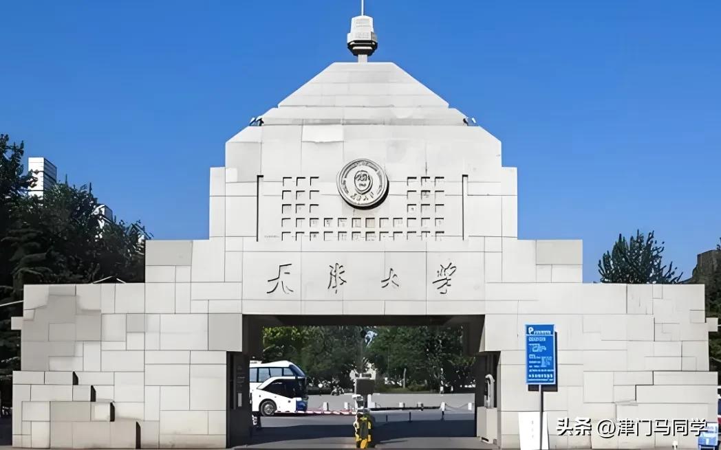 天津大学在天津录取分数线公布，最低651分，录取680名。

天大不亏是“天津人