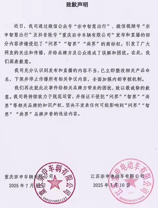 之前这个宗申公司不是发了俩电动三轮车么，一个叫“问界 Q1”，另一个叫“智界 S