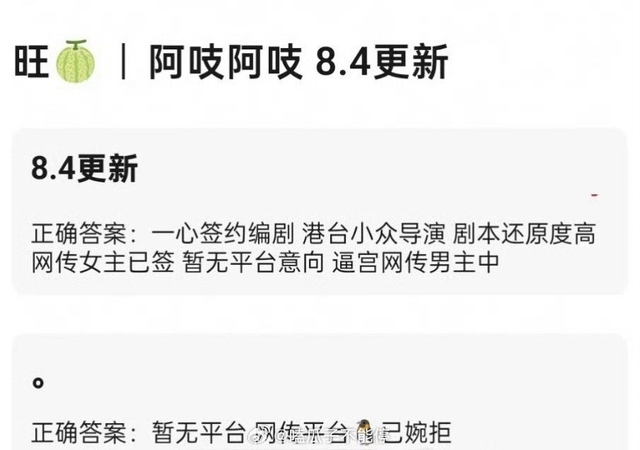 🍉阿吱阿吱编剧壹心娱乐的，网传女主已经签约，暂无平台。其实我很好奇，逼宫网传男