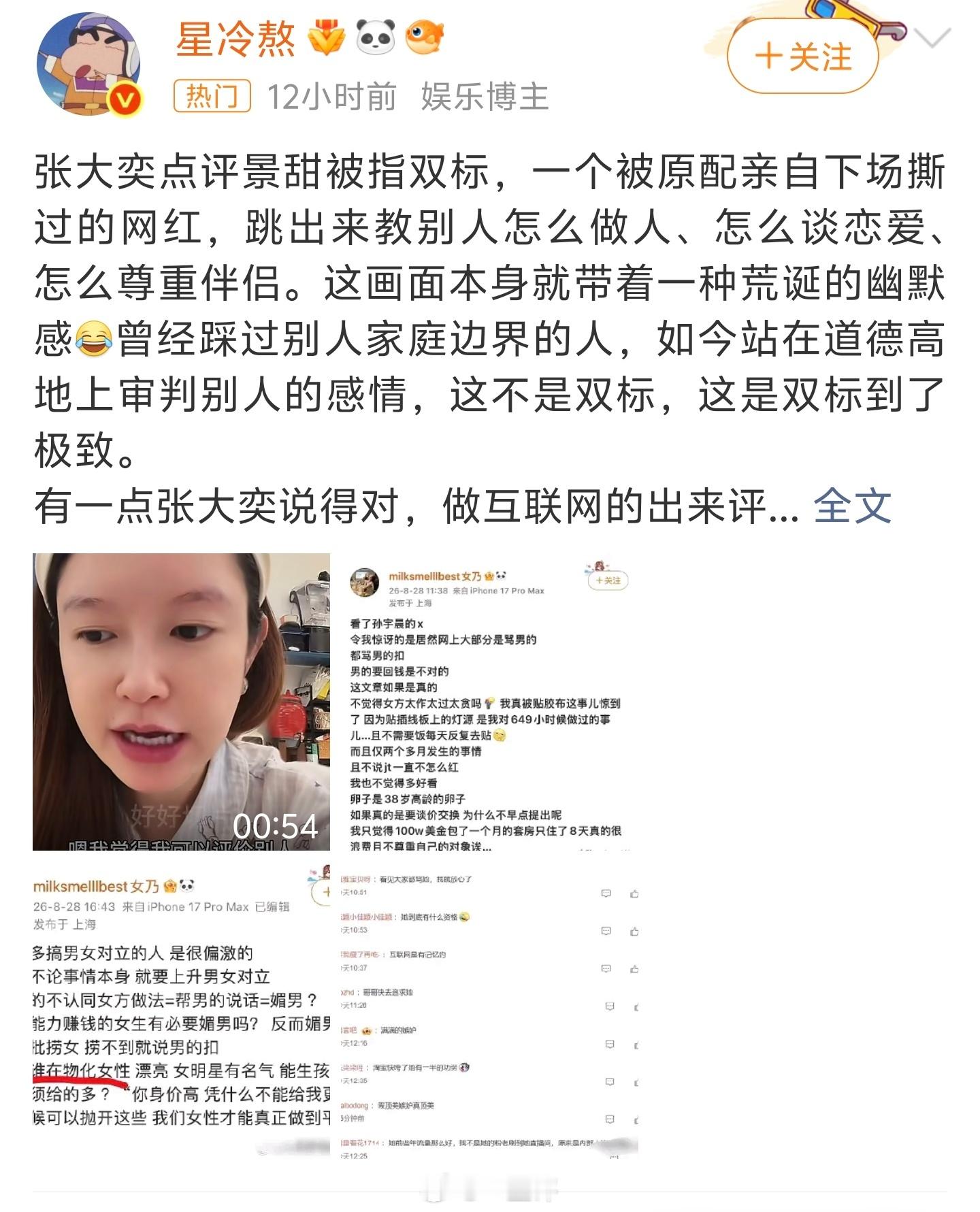 张大奕 景甜也是炸裂，这种热点也蹭，你是怕忘了前几年自己怎么上的热搜 ​​​