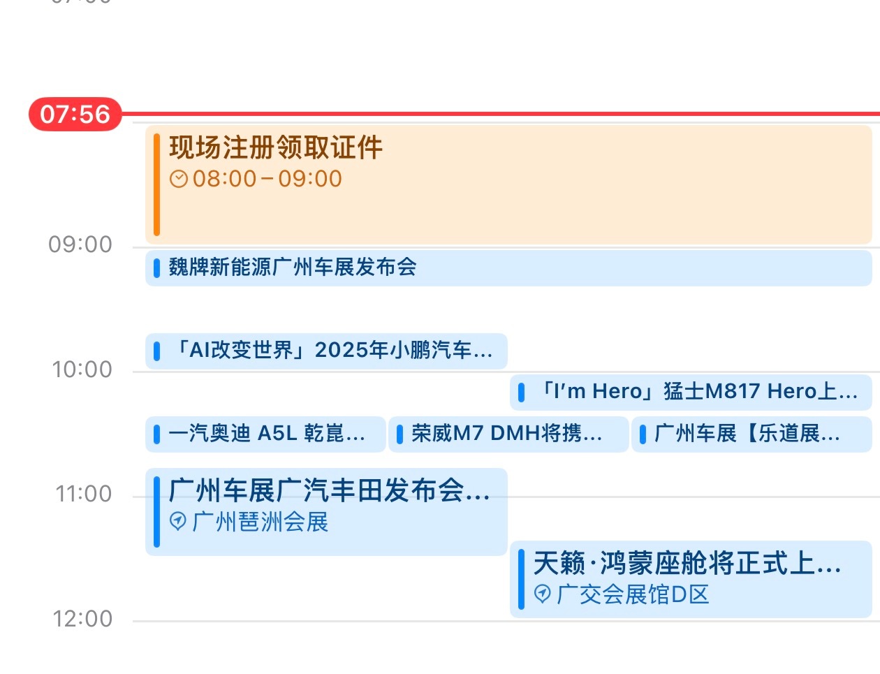 早，今天广州车展媒体日。iPhone 的日历真好用，不同的车在不同的展馆，这样添