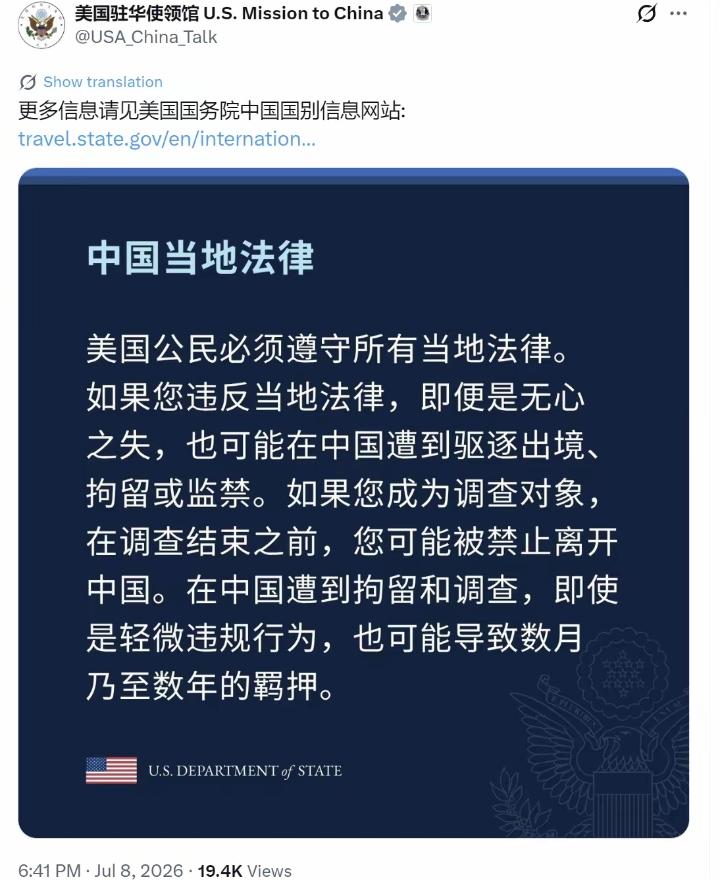 美国驻华使领馆今晚（7月8日晚）写道：“美国公民必须遵守所有当地法律。
如果您违