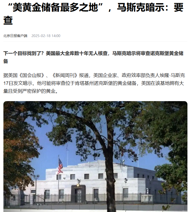 马斯克暗示要审查诺克斯堡的黄金储备 [阴险]马保国这是真真的作死啊 [允悲]这是