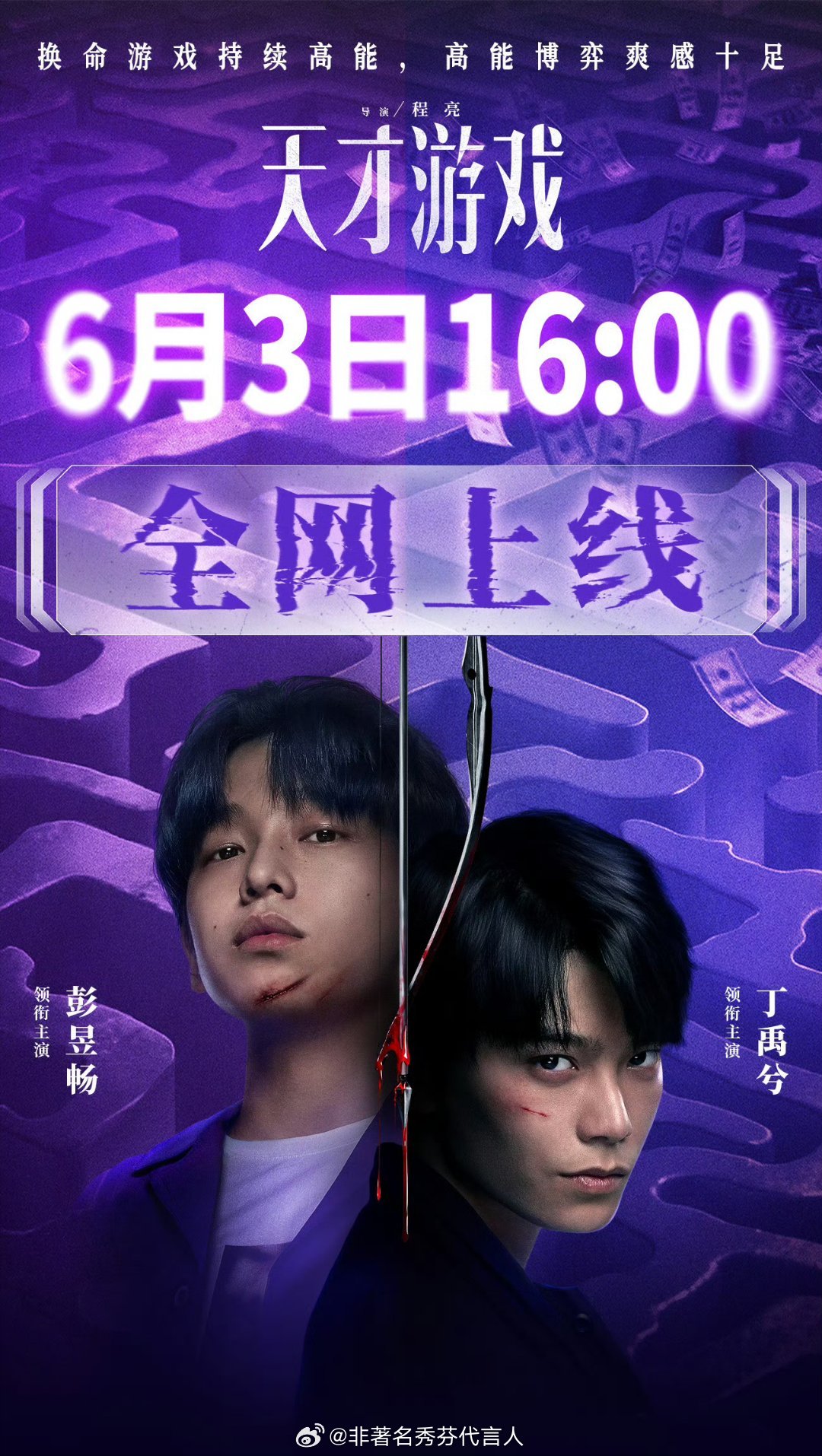 天才游戏定档ong！！两位 演技大切磋，期待期待。