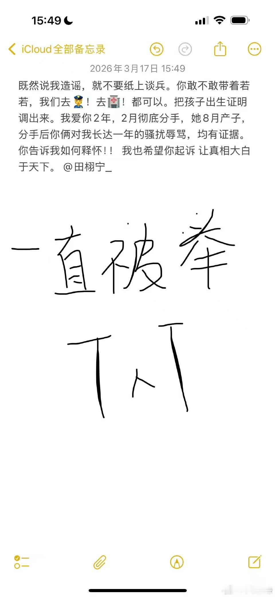 九成美喊话田栩宁若若九成美喊话田栩宁若若对峙九成美秒删，他们一群神人一味的在各个