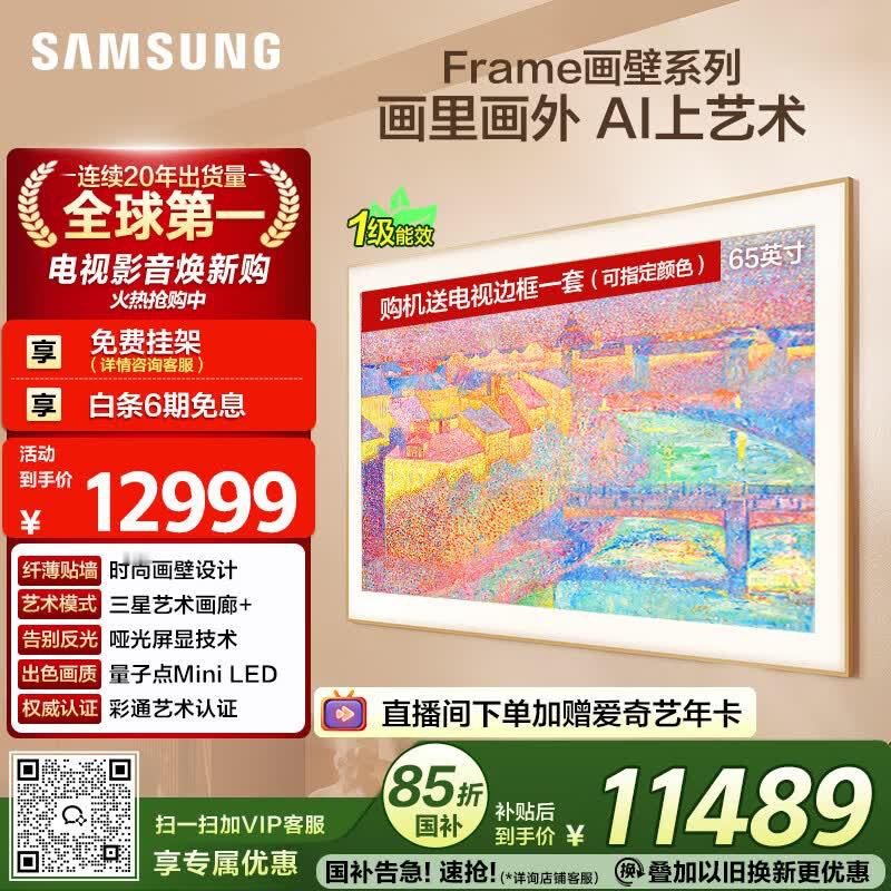 对设计感要求高且有预算的小伙伴快去买吧，三星画壁以后在国内真买不着了 三星电视 