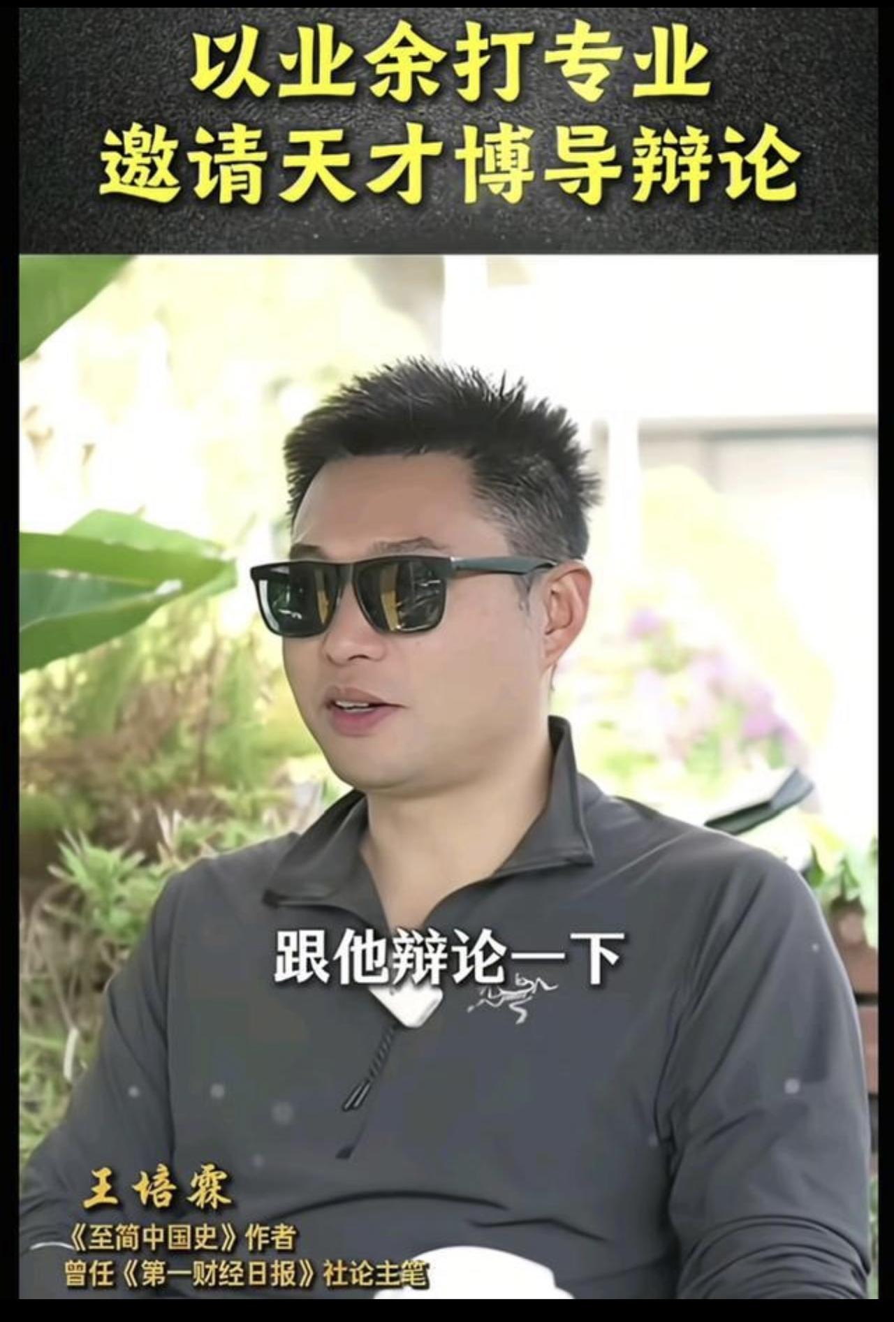 这场备受瞩目的辩论交锋，能否最终上演？

一位知名历史财经博主，向浙大马院青年才