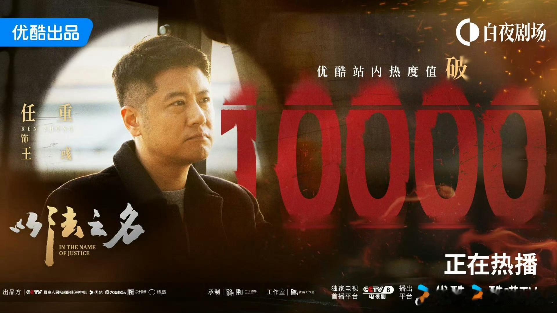 任重连续两部剧热度破万任重选剧本的眼光绝了！《以法之名》演反派王彧，又毒舌又搞笑
