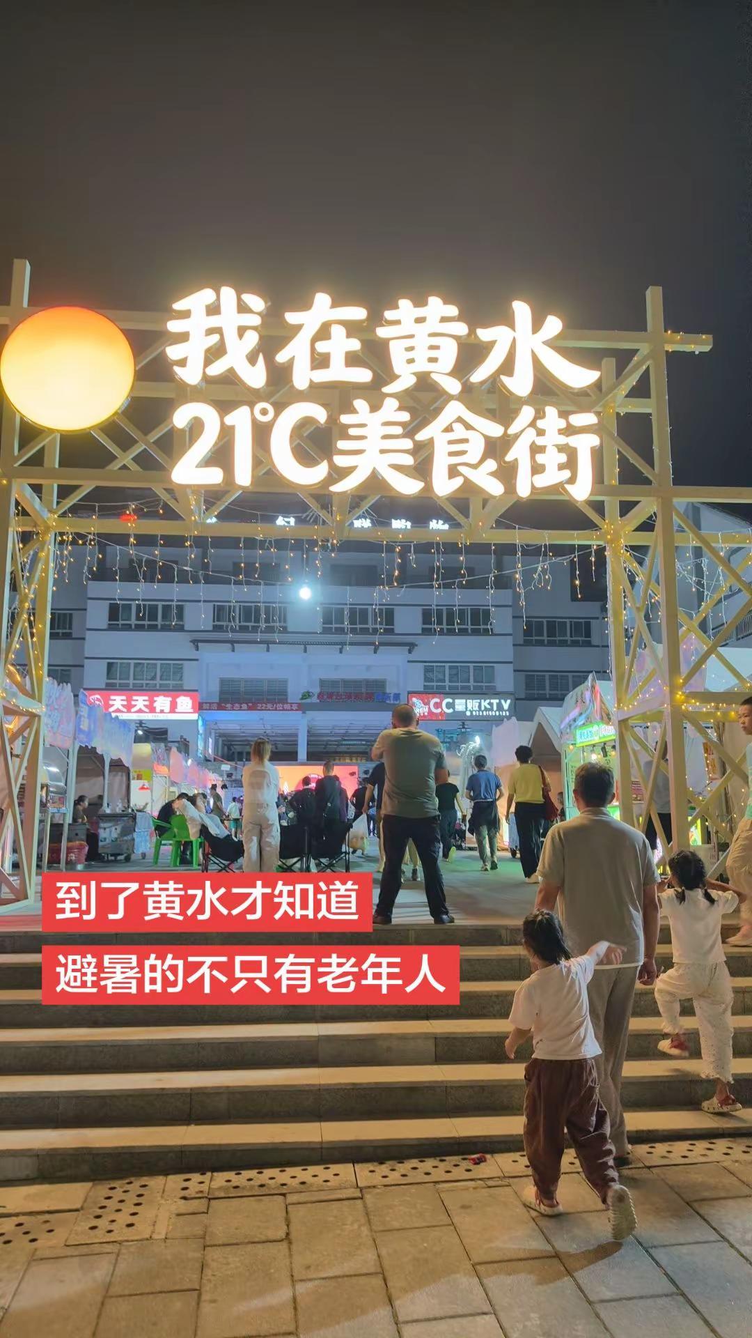 到了黄水才知道，避暑的不只有老年人！避暑胜地 暑假生活