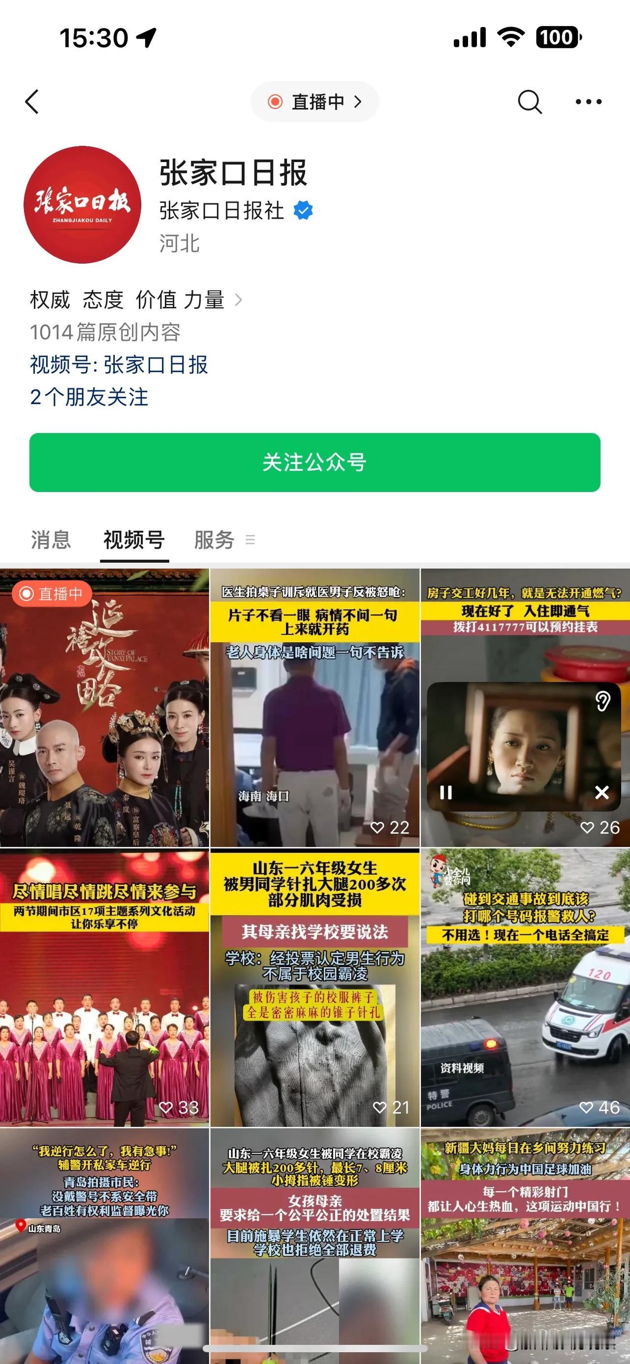 什么！现在媒体公号都能播电视剧直播玩了？
有版权吗？
张家口日报！厉害啊！
电视