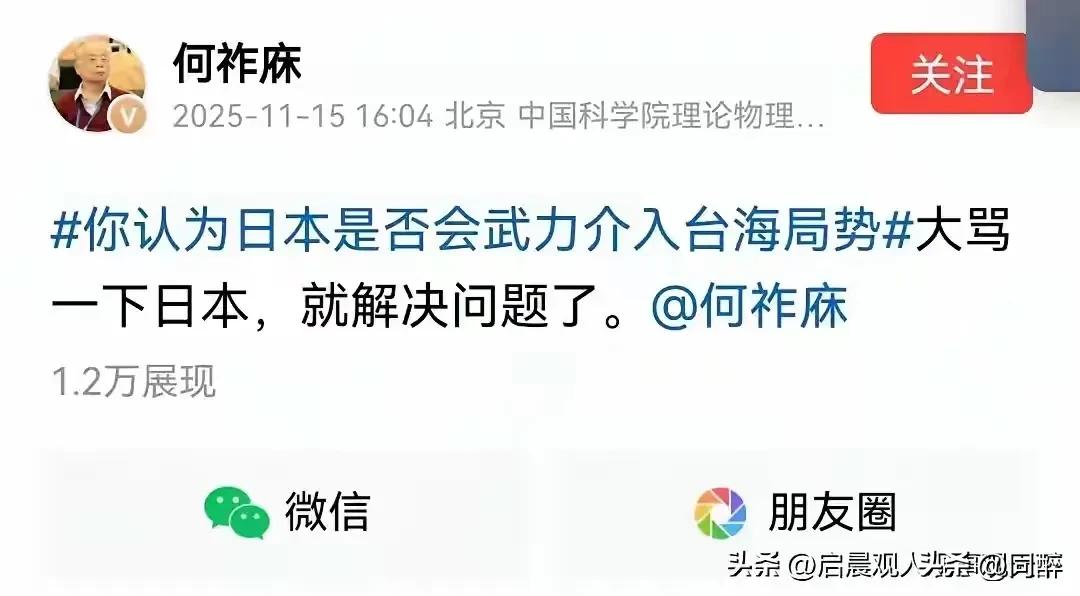 何祚庥又出来作妖了！

在高市早苗涉台言论遭到我国人民一致讨伐的当口，那位年近百