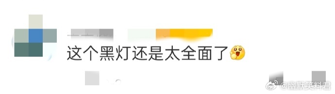 黑灯还是太全面了《喜剧之王单口季》直接被黑灯圈粉！段子贴生活、爆梗密集又立意深刻