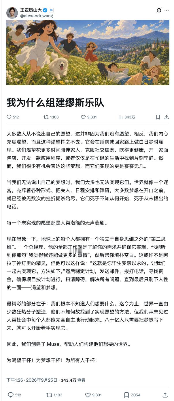 亚历山大·王这篇短文《我为什么要做 Muse》算是把 Muse 的定位解释的比较