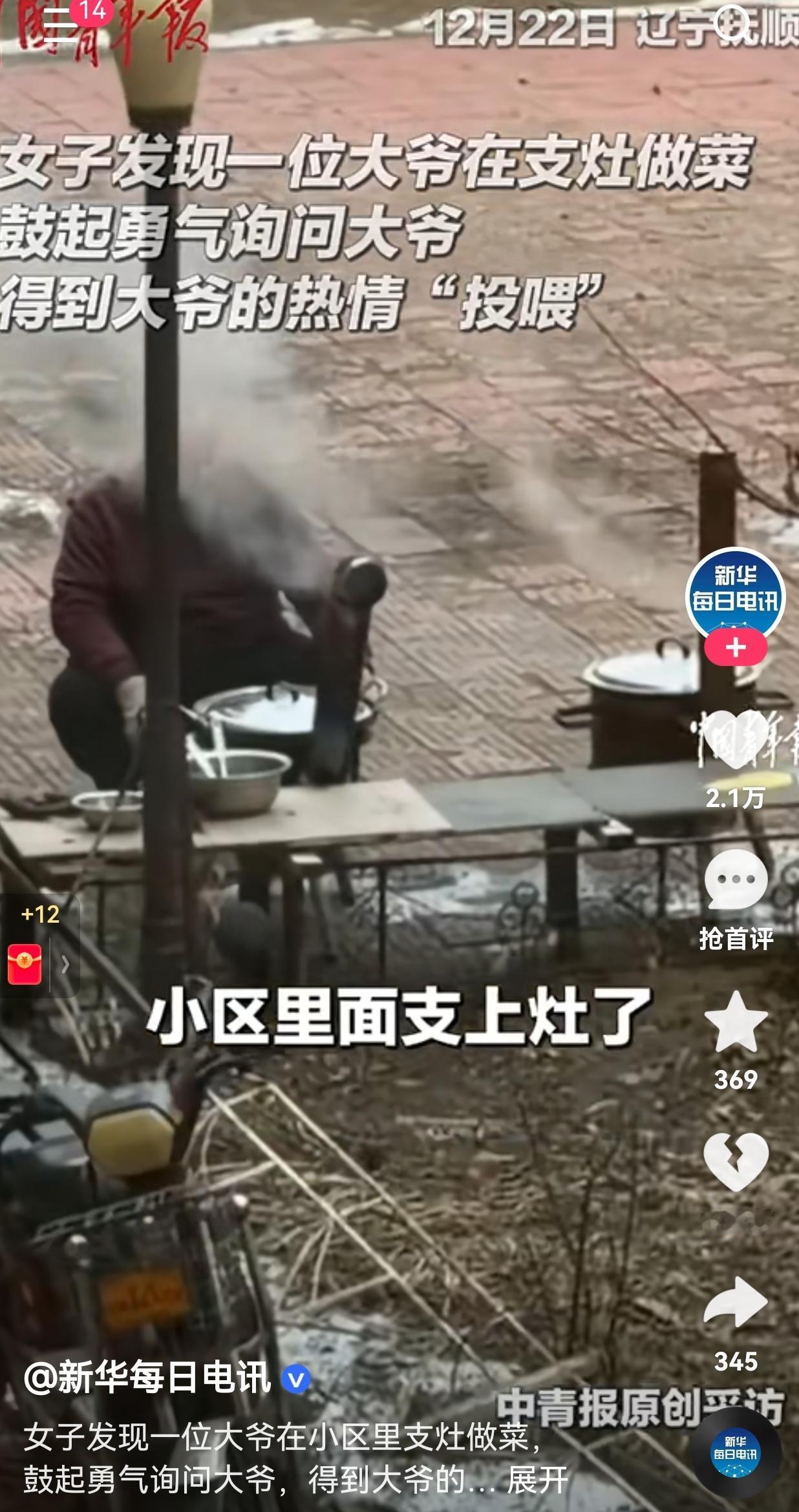 这也太馋了！抚顺一大爷在小区支灶做大鹅炖酸菜，女子嘴很馋鼓起勇气询问大爷，得到大