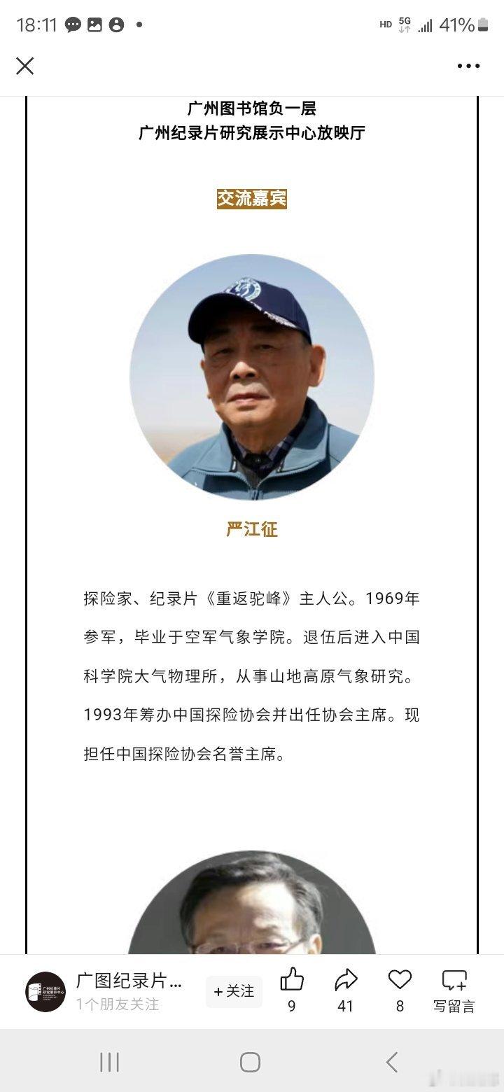 好友探险家严江征在广州羊城学堂讲二战驼峰航线寻找当年失事飞机的经过，同时播放中国