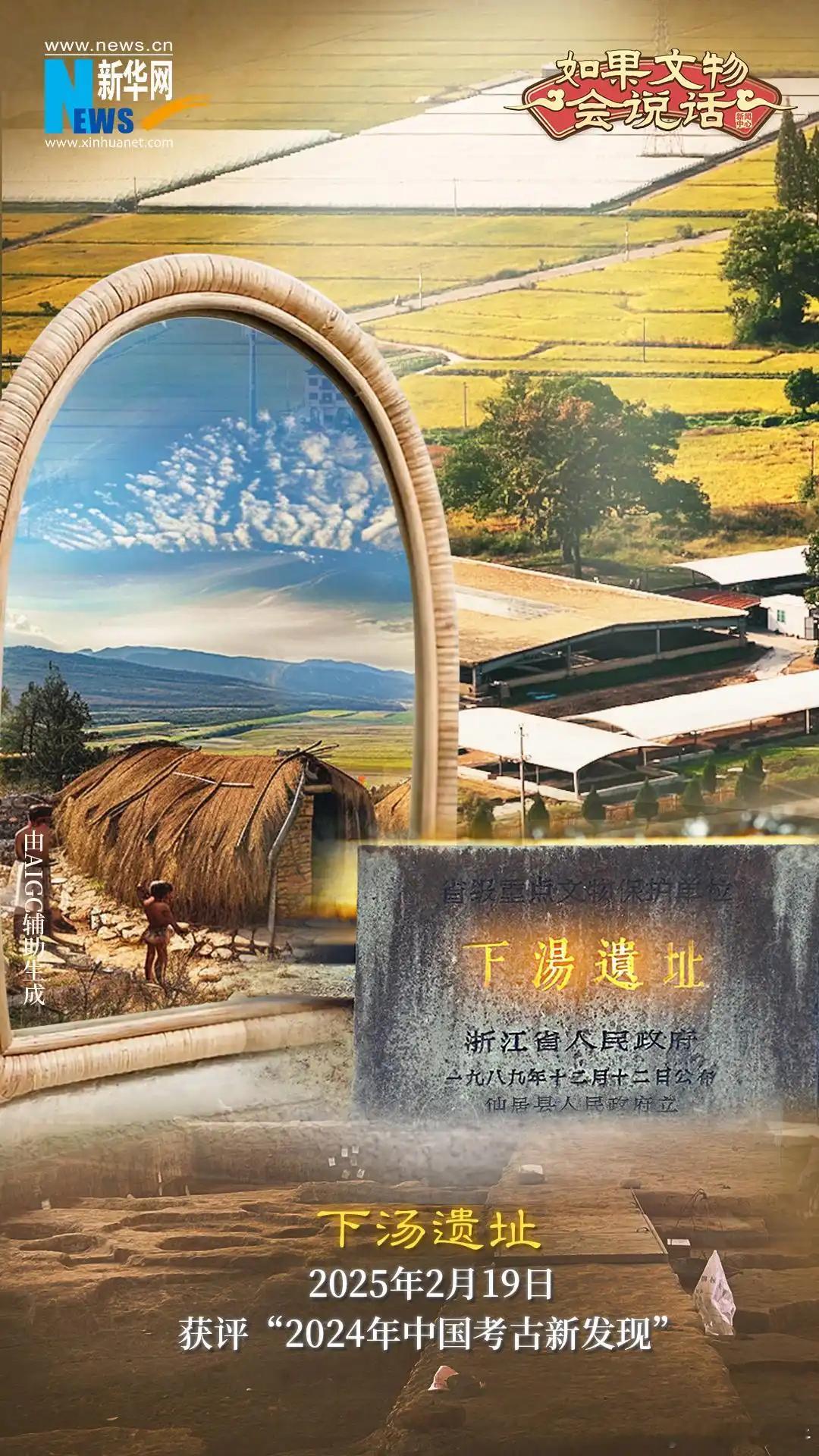 浙江省台州市仙居县横溪镇下汤村的下汤遗址，经科学测算绝对年代距今约10000年。