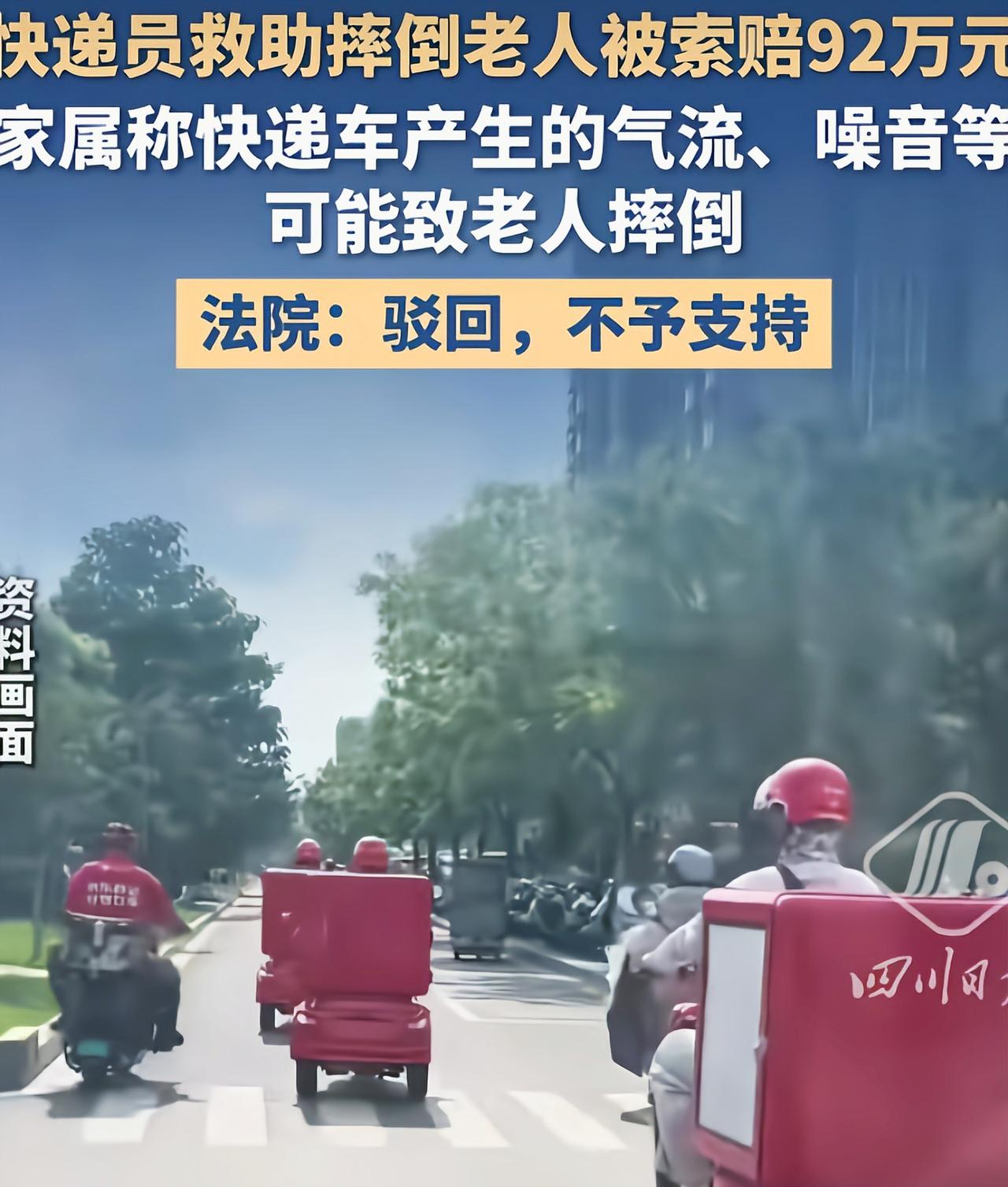 又是扶人被讹，看得我血压飙升。
广东快递员好心扶起摔倒的老人，还把人送到医院，结