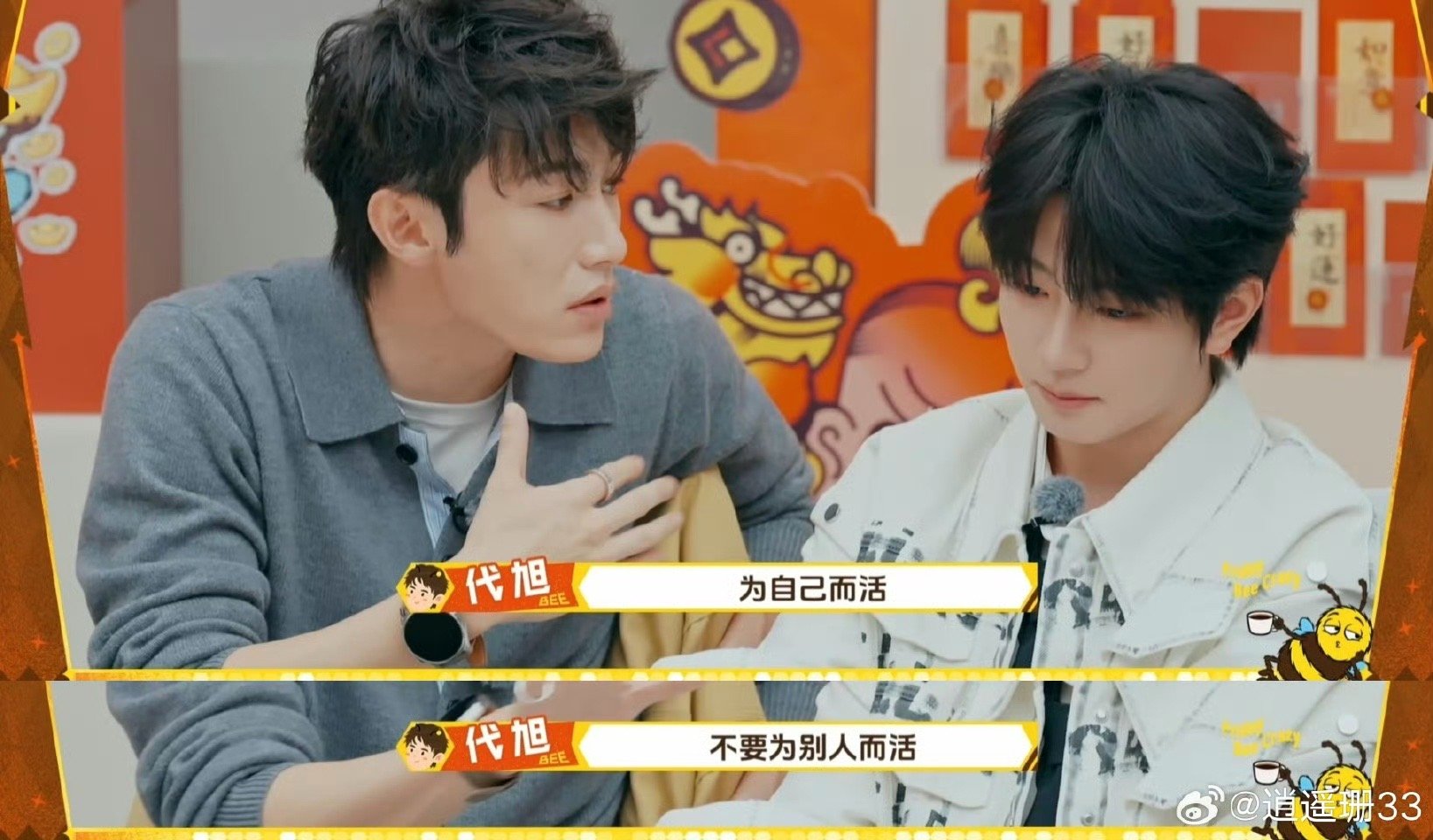 代旭说不要为别人而活周五晚高疯 代旭在节目里，主打一个“活出自己”。跳馕味舞的时