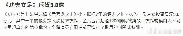 港媒报道《功夫女足》成本3.8亿，大制作啊 