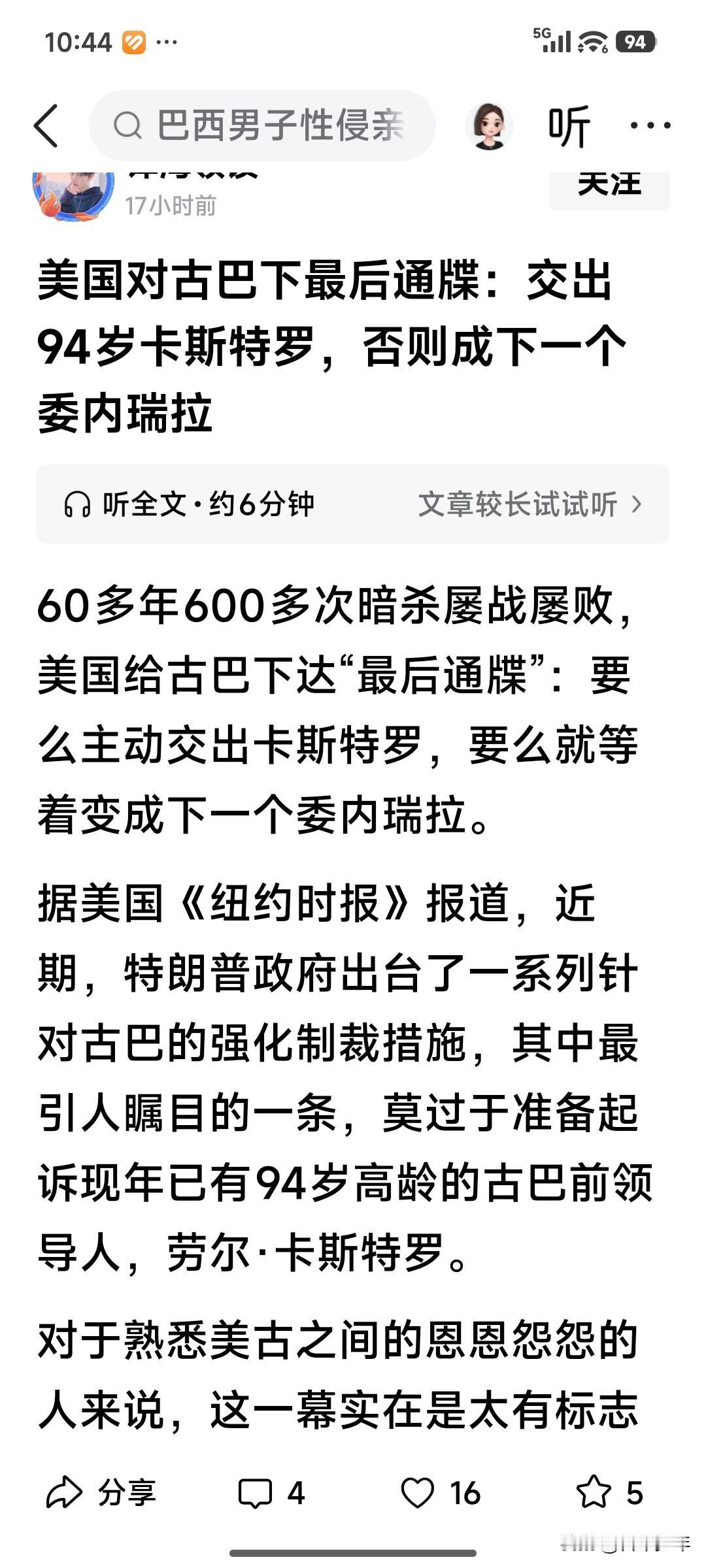 老夫一直希望美国放过劳尔.卡斯特罗，因为他年纪太大了，应该给以他应有的尊严。
