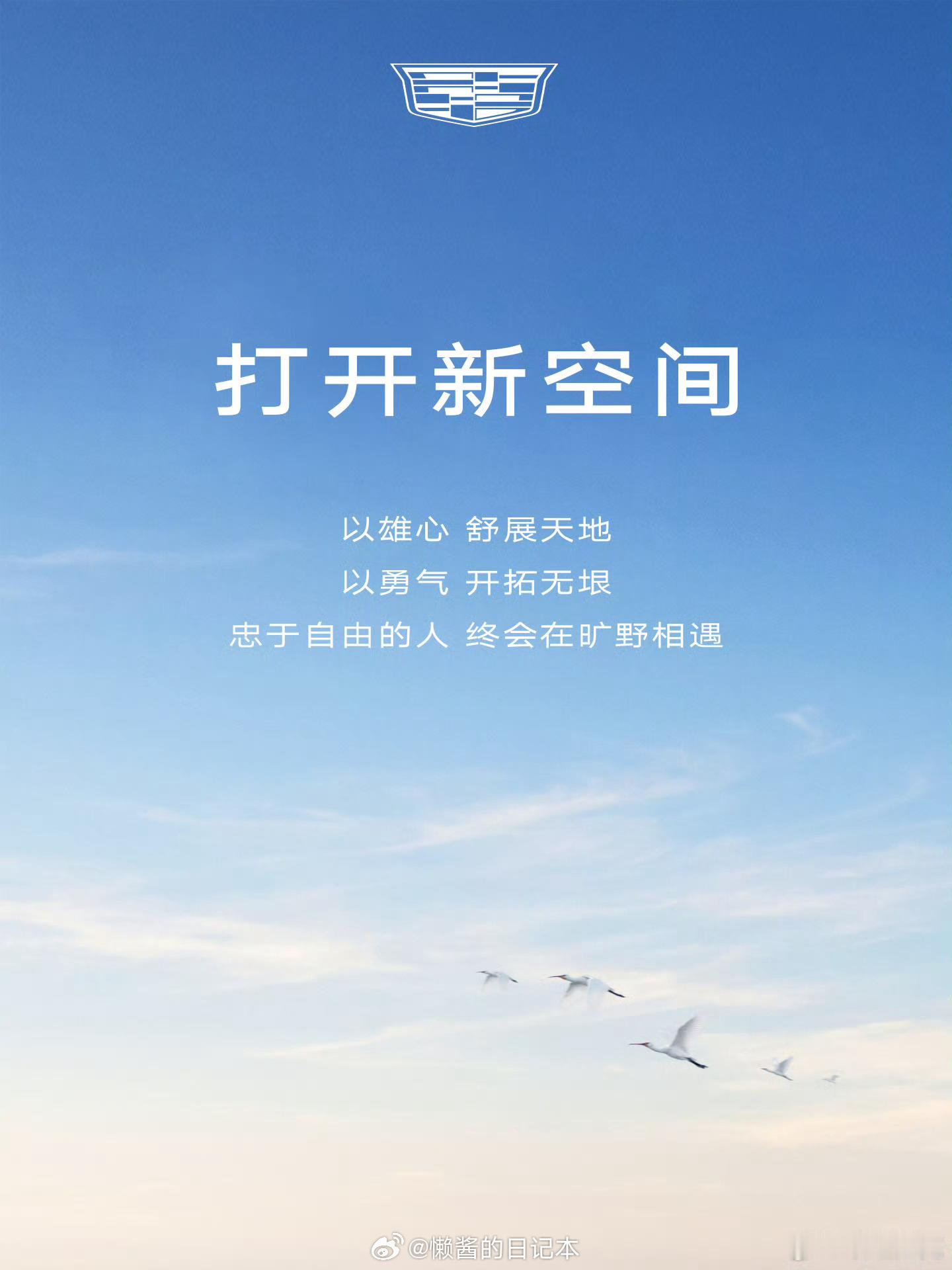 凯迪拉克预祝雷军小米发布会成功 凯迪拉克这个文案显然花了心思。明天既是小米秋季发