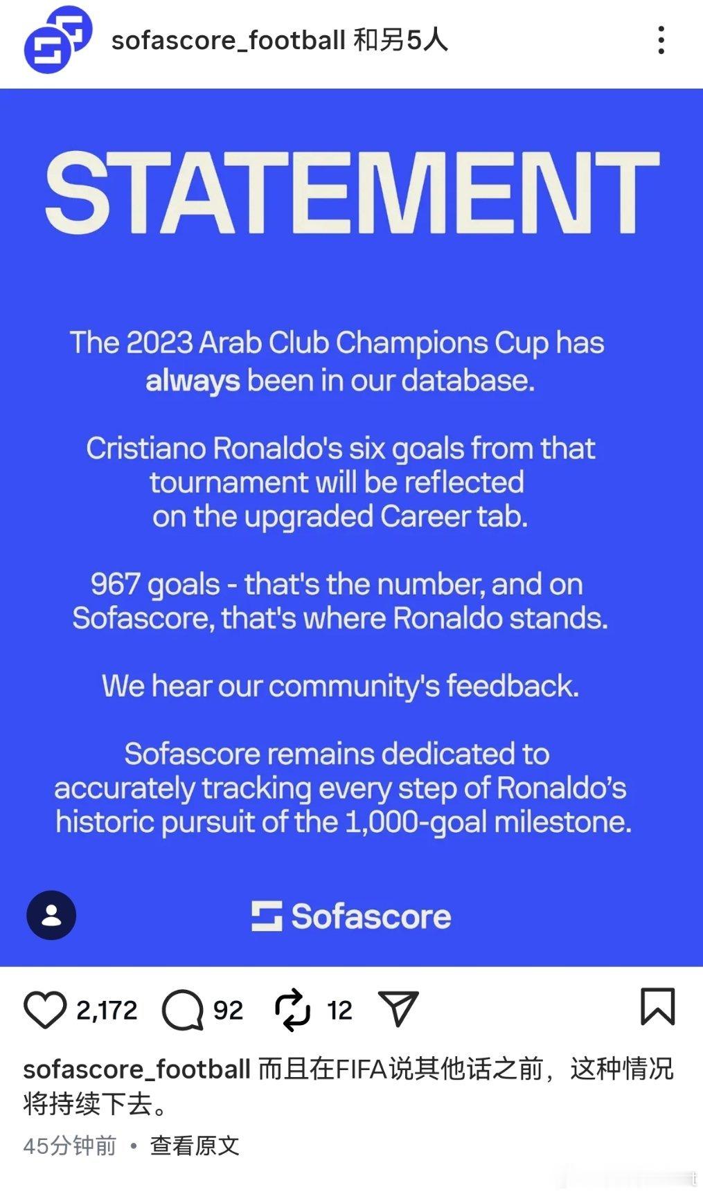 C罗 Sofascore 声明：在 FIFA 另有说明之前，阿拉冠将一直在 So