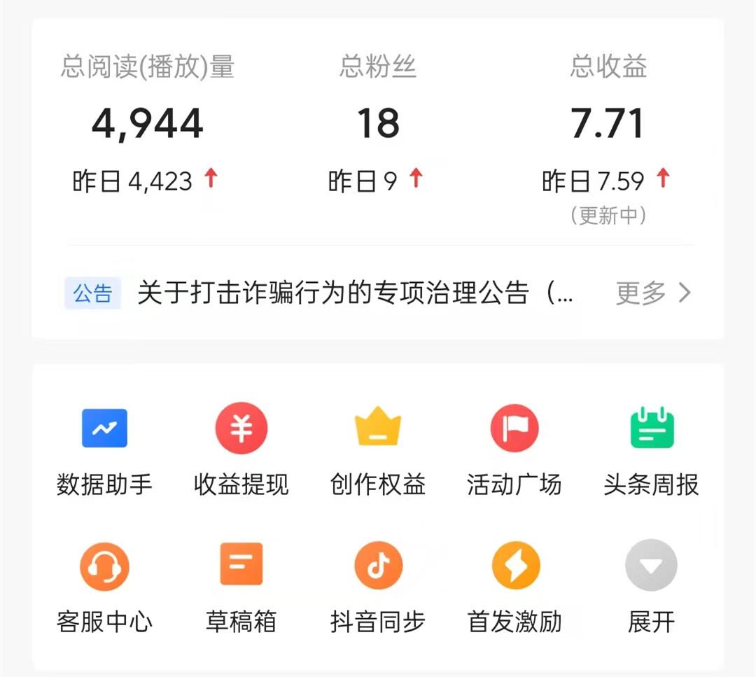 新人来头条创作，第二天赚了7.59元，一个简单的早餐费到手了！


“现在头条上