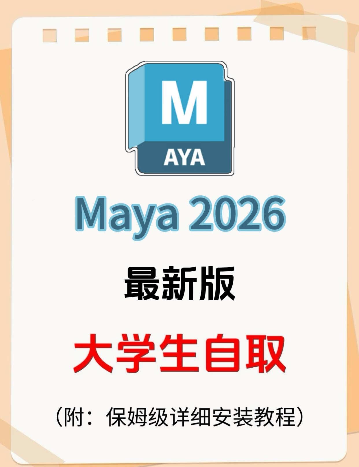 Maya2026安装教程分享
第[一]步：拿到压缩包后，鼠标右键点击「全部解压」