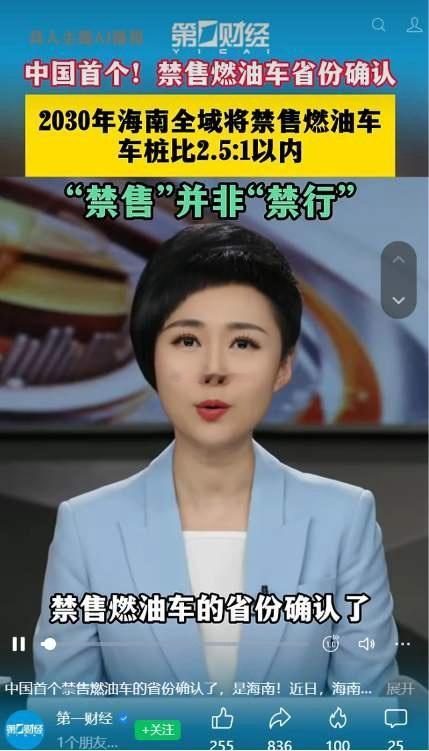 中国首个禁售燃油车省份确认重磅消息！海南确定成为全国首个2030年全域禁售燃油车