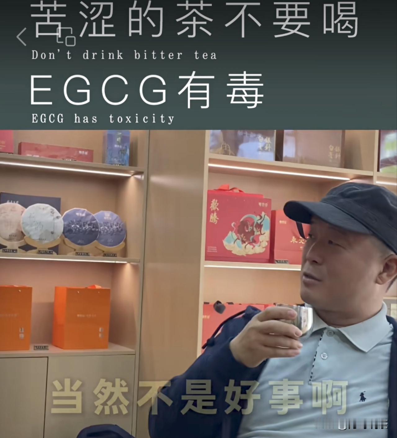 驳斥复旦大学某教授“生茶EGCG有毒”：哗众取宠的极端言论，毫无科学严谨性！
 