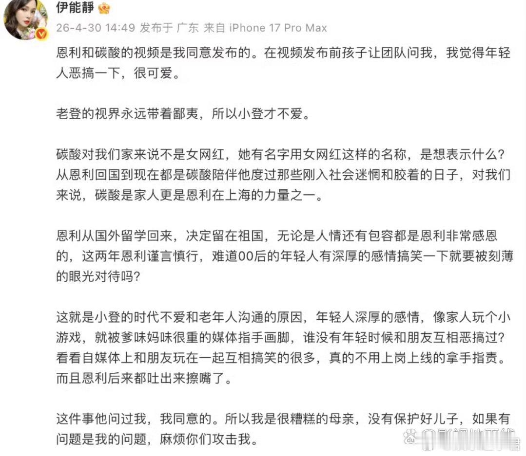 伊能静回应恩利争议视频伊能静发长文回应恩利用吸管喝女网红嘴里的饮料，称恩利和碳酸