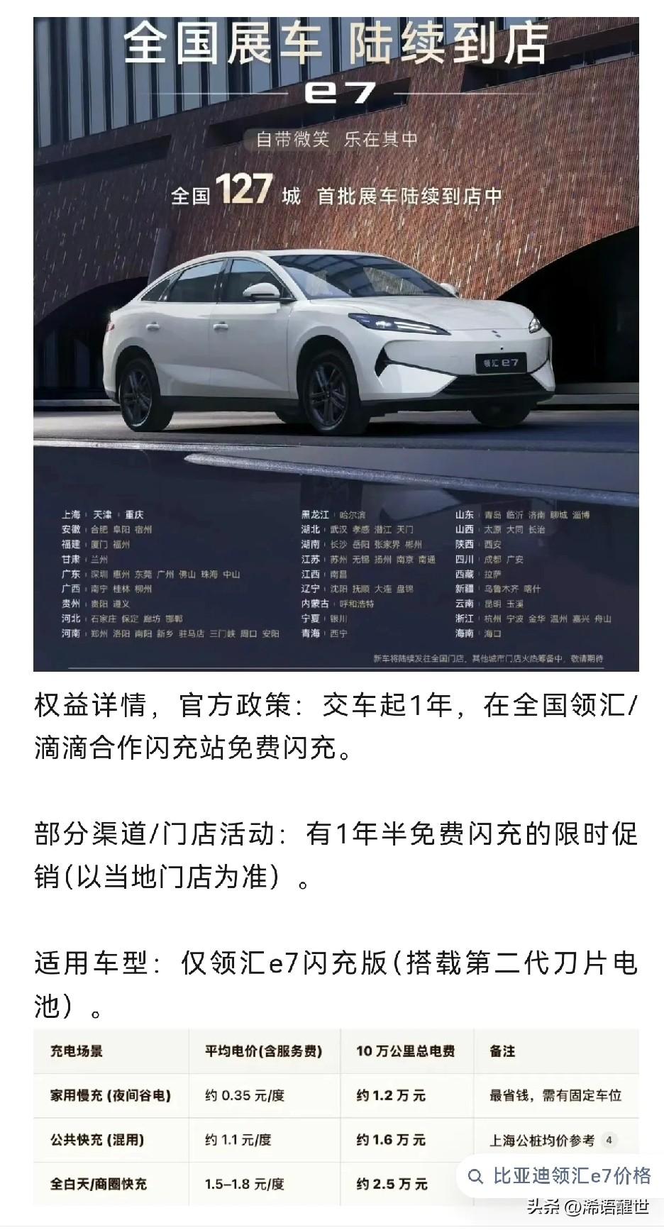 比亚迪领汇要给网约车司机送大福利了！买领汇e7闪充版，直接送1年免费闪充。9分钟