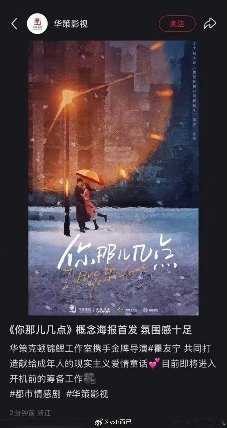 李现、 宋茜 《你那儿几点》这俩番位？？？ ​​​