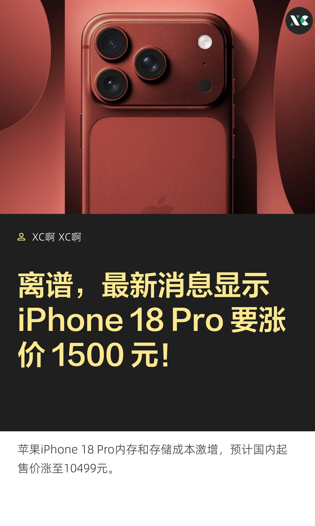 离谱，最新消息显示 iPhone 18 Pro 要涨价