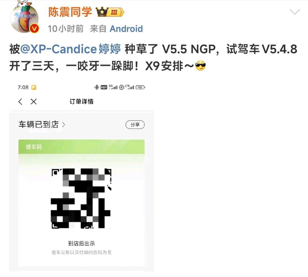 陈震称小鹏智驾有毒  陈震对于小鹏的智驾很看好啊，居然自费买了一辆X9，还表示“