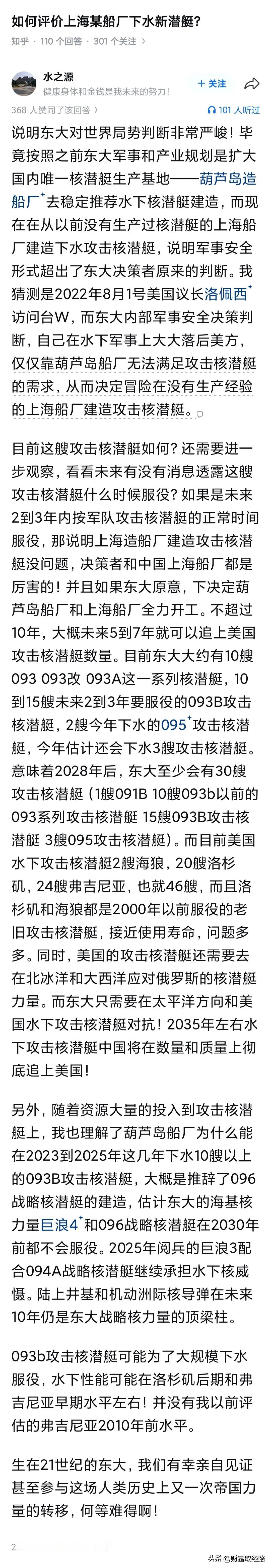 如何评价上海某船厂下水新潜艇？

牢美抓紧研发新的武器吧，就是画个PPT也行。