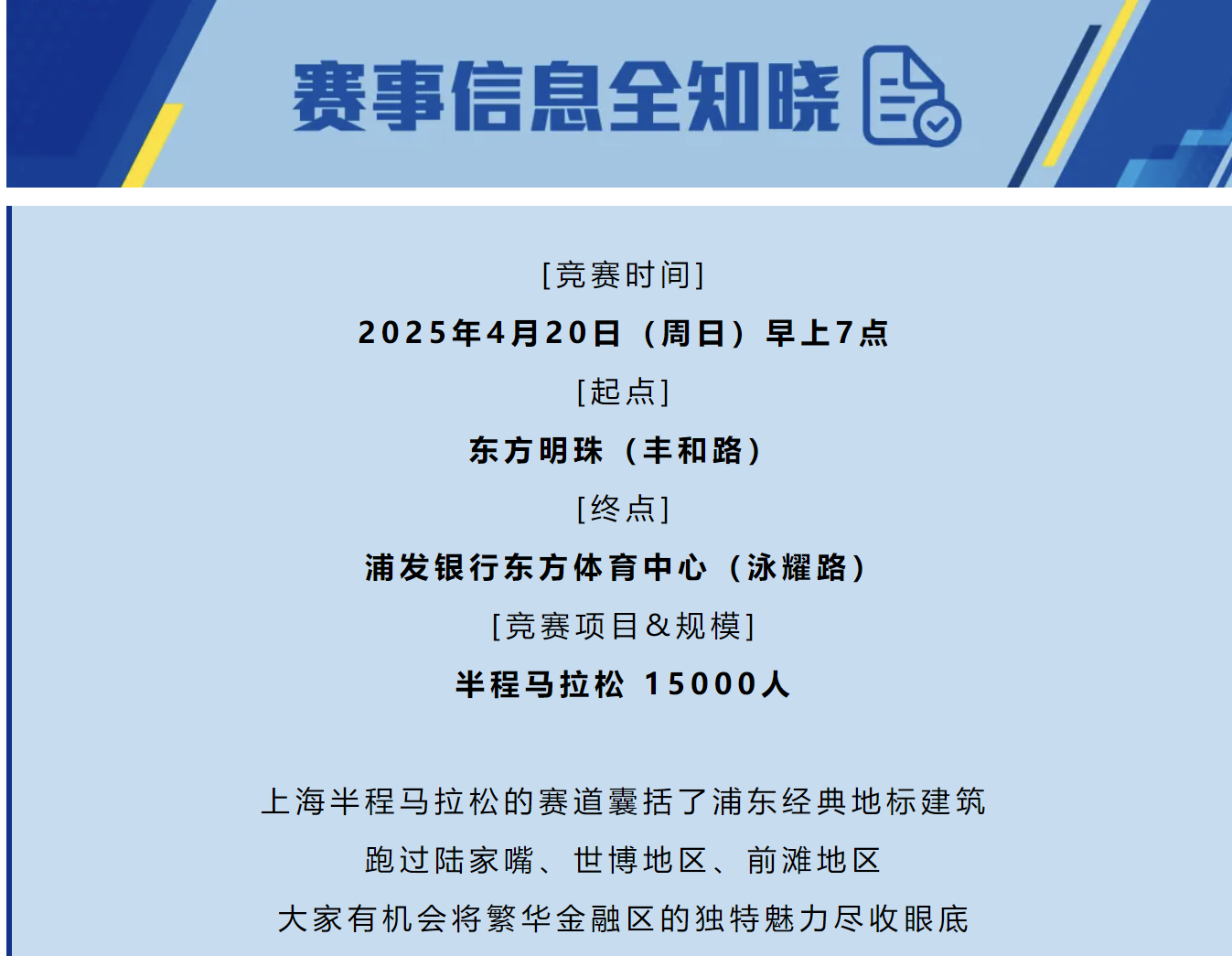 上海半程马拉松  官宣比赛日期，4月20日7点开跑，明天下午2点报名！ 精英跑者