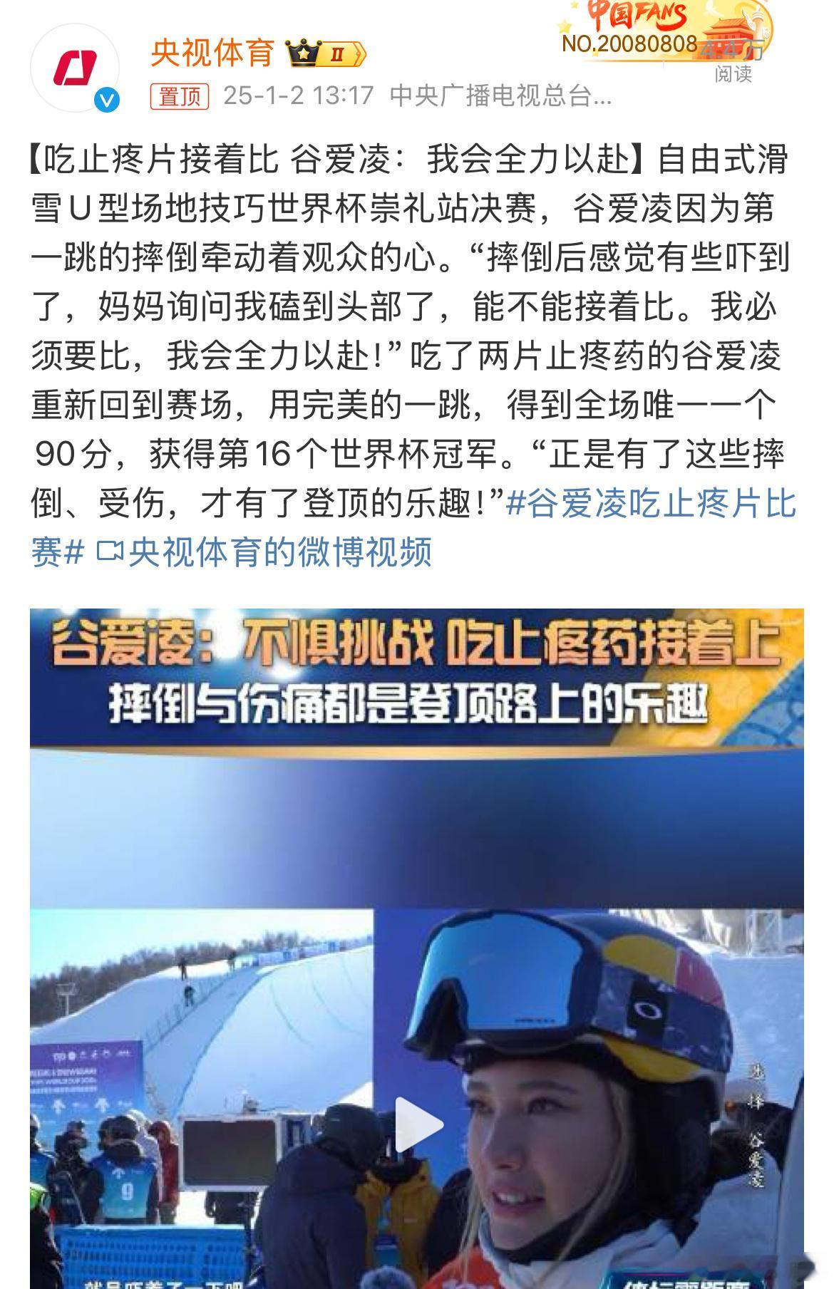 谷爱凌吃止疼片比赛 不容易，看到这就想起了朱婷备战那刻。为国争光 
