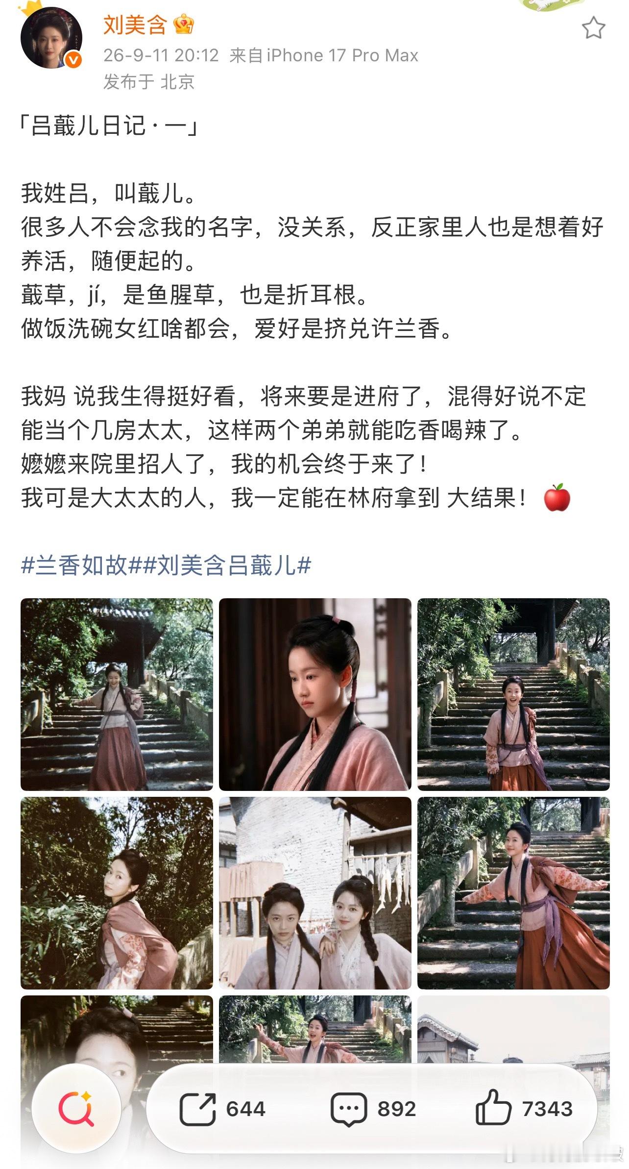 刘美含能不能把兰香如故的官博号接管了啊，真的是很会宣传的萌女一枚[拜托] ​​​
