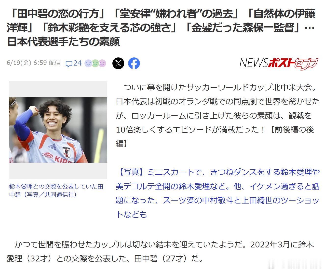 据日媒，铃木爱理已与日本足球运动员田中碧分手。2022年，二人以结婚为目的进行交