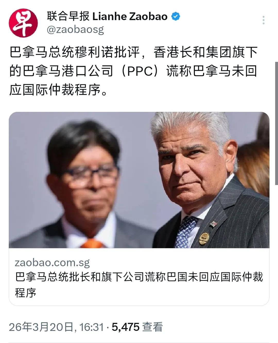 新加坡联合早报今天（3月20日）报道：“巴拿马总统穆利诺批评，香港长和集团旗下的