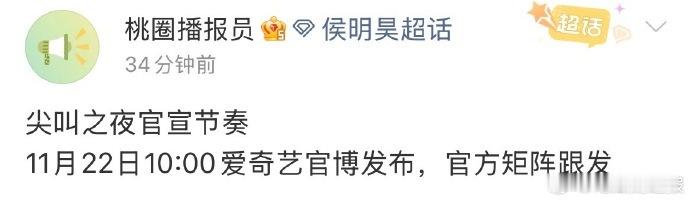 跨圈层艺人齐聚一堂，尖叫之夜正式公布嘉宾阵容，涵盖多个行业热门人物。阵容的多元搭