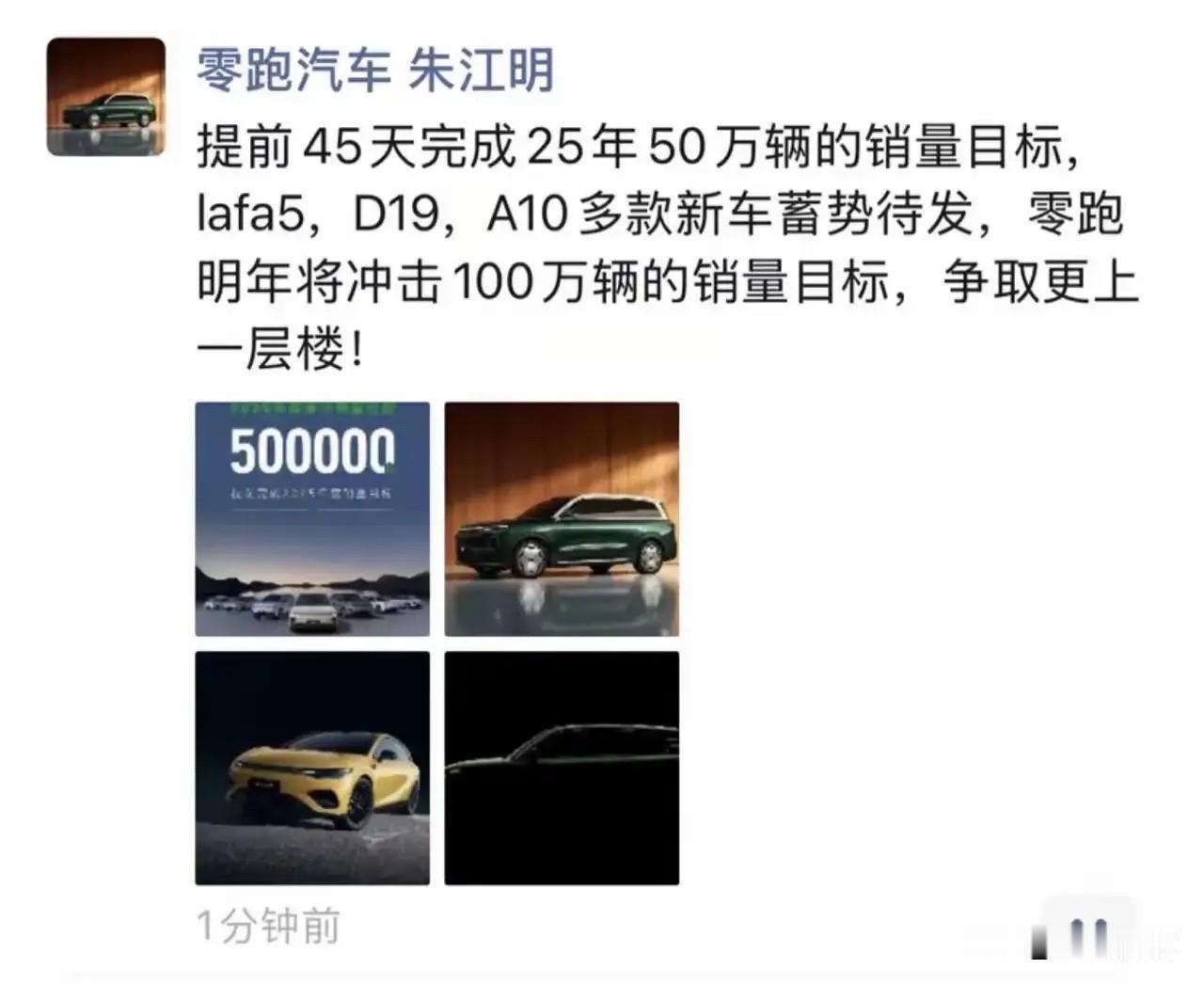 零跑这是要复刻理想“早期剧本”啊！销量刚冲到新势力前列，CEO朱江明就开始各种语