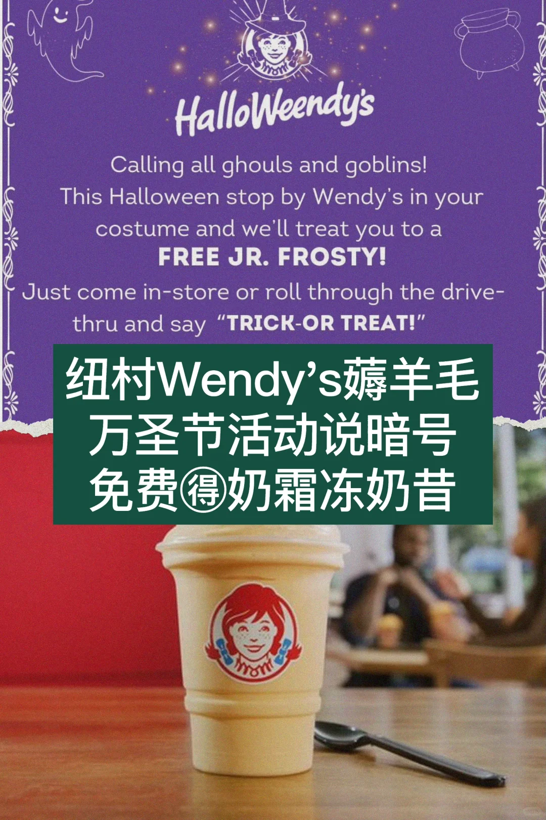 🇳🇿纽村温蒂汉堡万圣节活动免费送霜冻奶昔