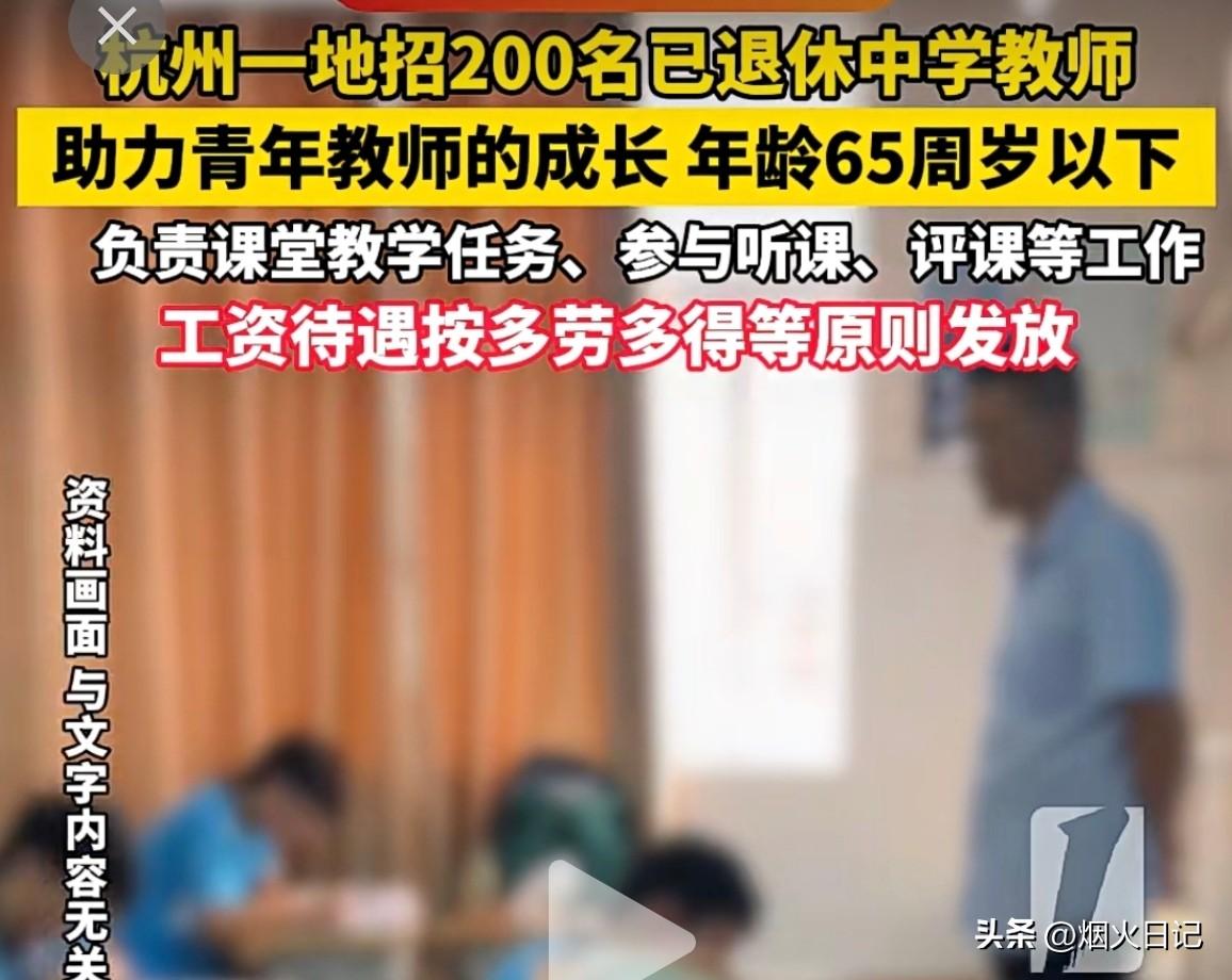 退休教师的‘阵地’来了

当我看到这个招募‘银龄’教师的招聘，我第一反应就是‘还