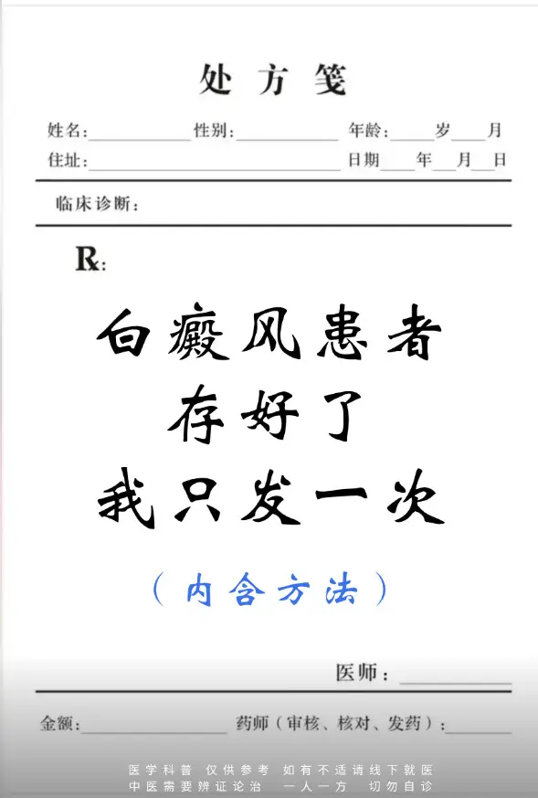 医学科普 白癜风 白斑 硬核健康科普行动  皮肤健康