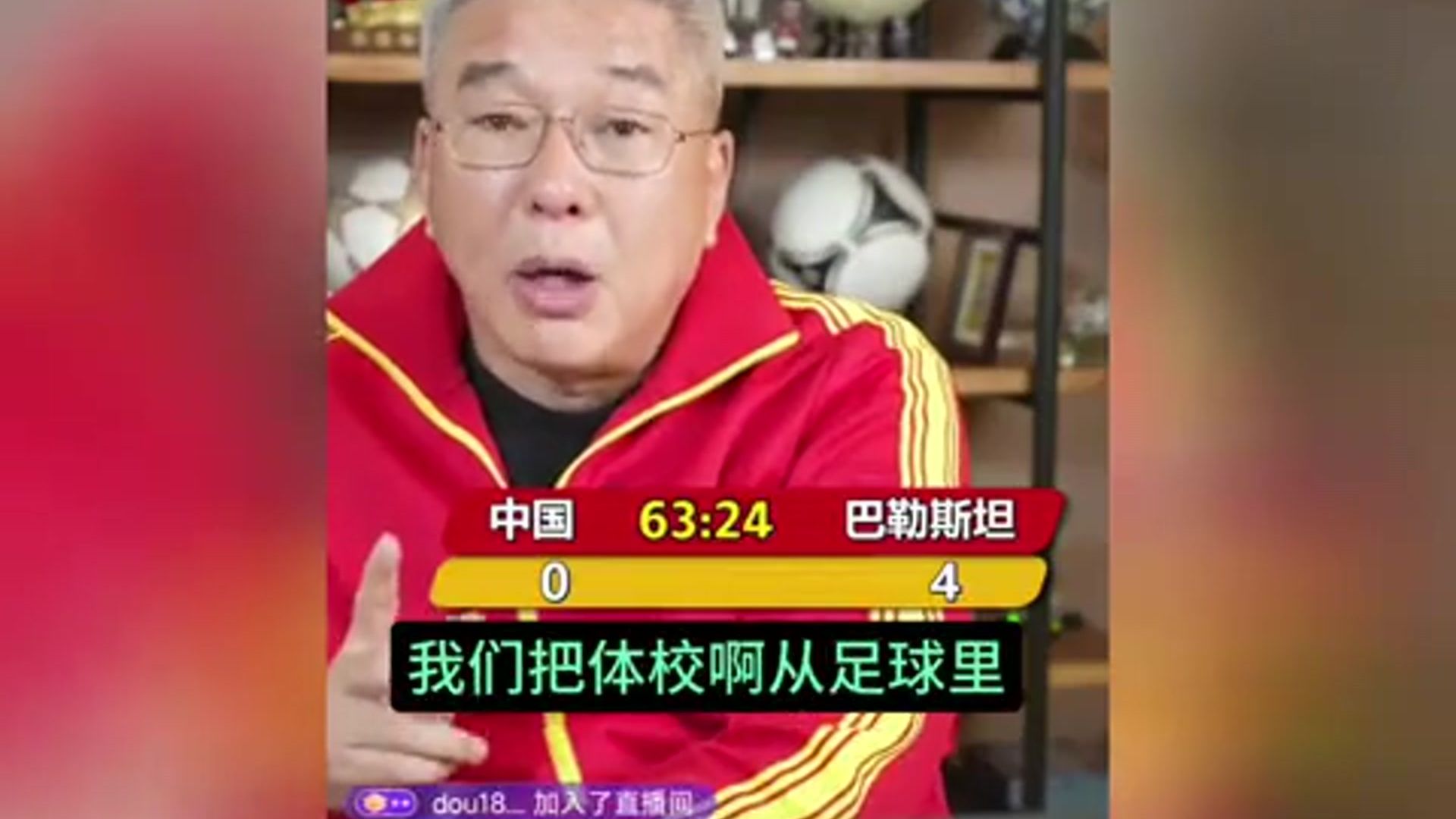 耻辱！中国男足0：5惨败巴勒斯坦！刘建宏赛后一针见血
