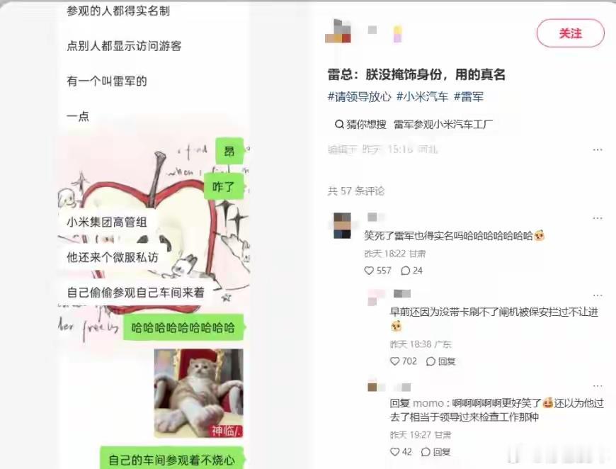 先把规矩立住，路才能越走越宽。雷厂长都能在厂子里睡觉的人物，参观工厂照样得用身份